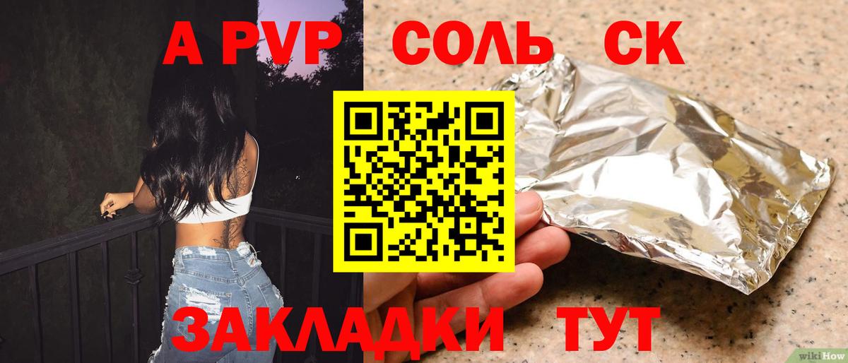 Alpha PVP кристаллы  наркошоп  A PVP Соль  Вход с VPN  Похвистнево  А ПВП СК 