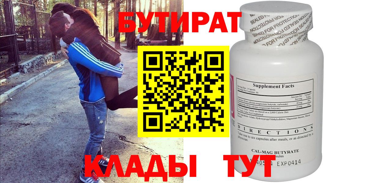 Похвистнево  Бутират бутандиол  Вход с VPN 