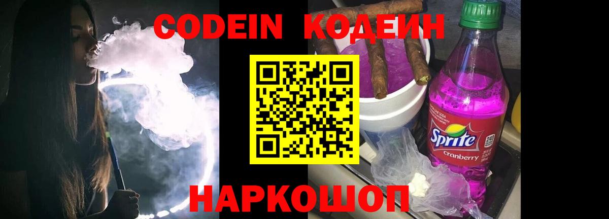 Codein напиток Lean (лин)  Вход с VPN  Codein напиток Lean (лин)  Похвистнево 