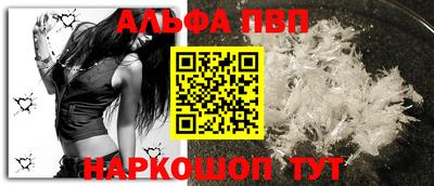 альфа пвп Обнинск