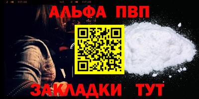 альфа пвп Обнинск
