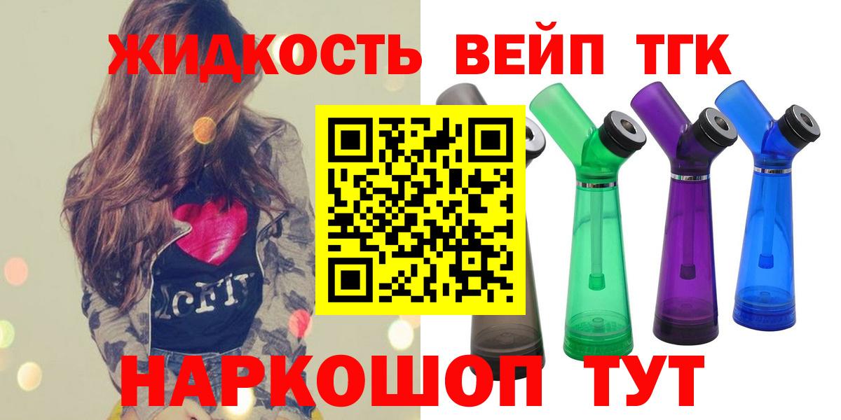 Дистиллят ТГК жижа Похвистнево